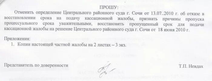 112 гпк рф восстановление. Определение о восстановлении пропущенного срока. Частная жалоба на восстановление срока. Ходатайство о восстановлении срока на подачу частной жалобы. Частная жалоба на восстановление пропущенного срока.