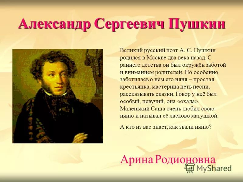 Случайно ли писатель так назвал ее. Рассказы Пушкина. Рассказ о Пушкине. История о Пушкине.