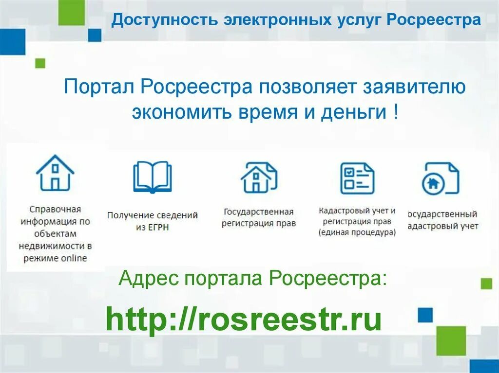 Электронный росреестр недвижимости