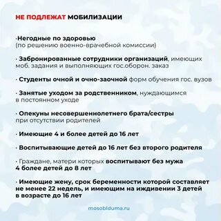 Кто не подлежит мобилизации
