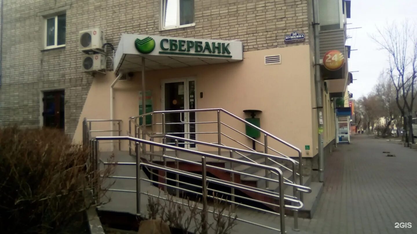 адмирала ушакова 20а. комсомольская 25 курган. сбербанк распорядок. сбербанк уссурийск режим работы. абакан улица пушкина сбербанк 50.