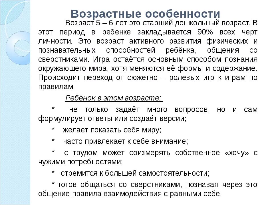 Старшая группа особенности возраста. Возрастные особенности. Особенности детей дошкольного возраста кратко. Возрастные особенности детей дошкольного возраста. Старший дошкольный Возраст характеристика.