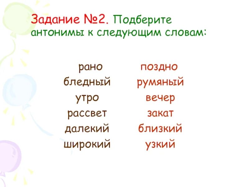 Подбери антоним к слову мягкий. Подберите антонимы к следующим словам. Антоним к слову рано. Антонимы к слову ранний антонимы к слову ранний. Подберите антонимы к следующим словам.11 задание.