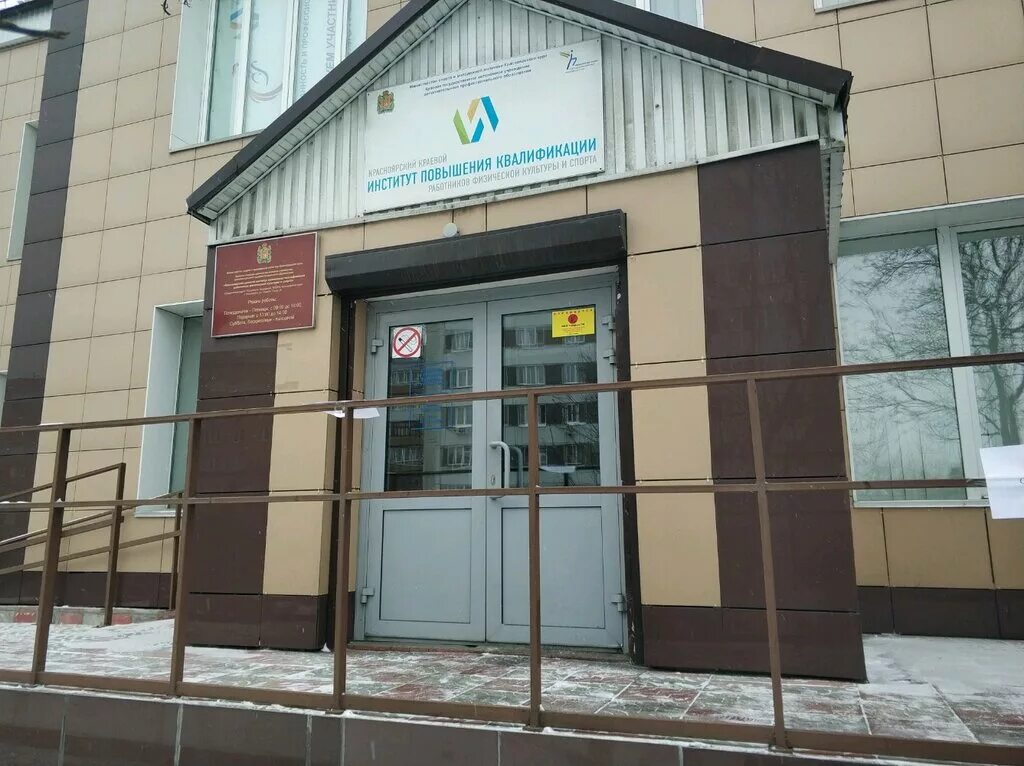 салянкина институт повышения квалификации красноярск. охраны труда 20 красноярск техникум. марковского 81. центр переподготовки и повышения квалификации красноярск. свидетельство о повышении квалификации.