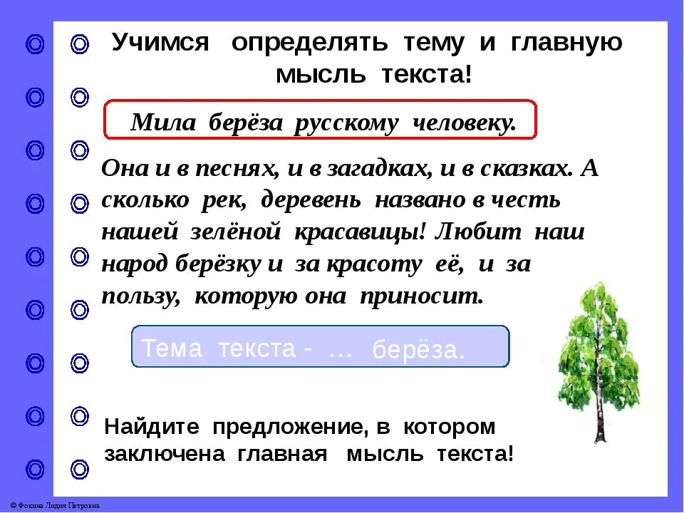 Предложения со словом давно. Основная мысль текста про березу. Учимся определять главную мысль текста 4 класс. Предложение со словом деревья.