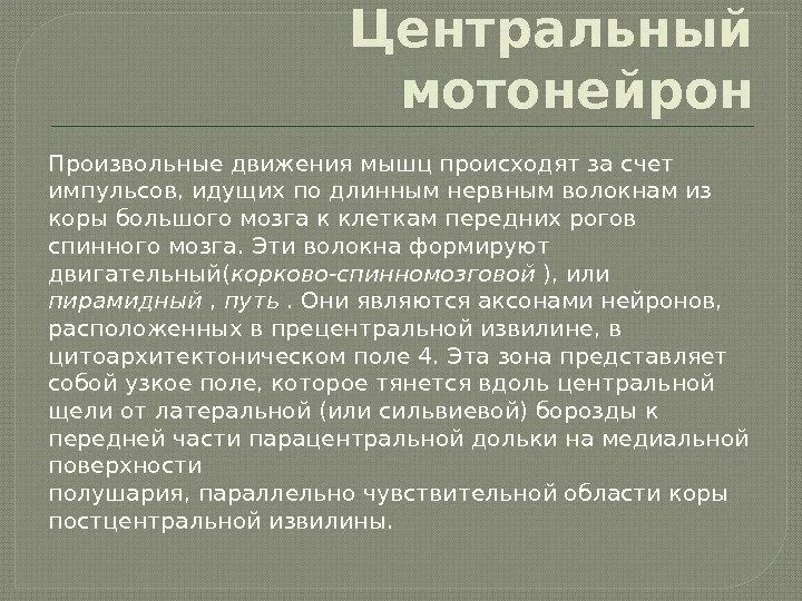 Произвольное движение мышц