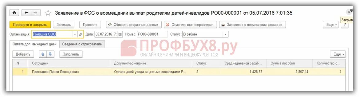 Выплаты по осс как заполнить