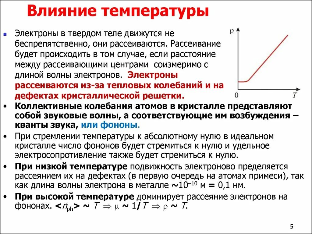 Влияет ли температура на звук. Влияние температуры. Влияние низких температур. Температурное воздействие. Влияние температуры на материал.