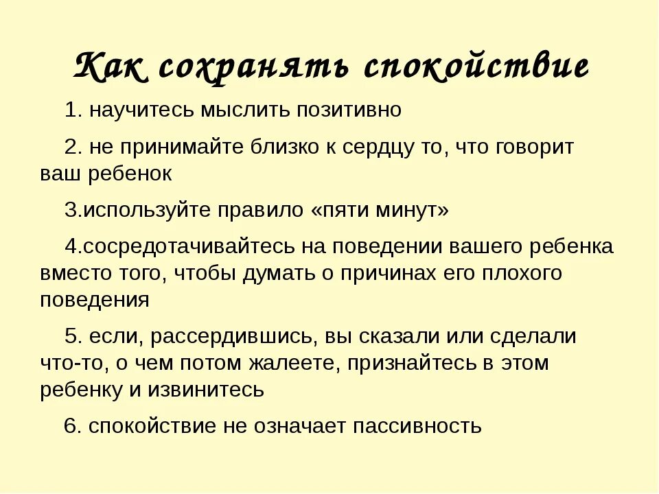 Как стать хладнокровным и спокойным человеком. Как быть спокойным и уравновешенным в любой ситуации. Как быть хладнокровным и спокойным. Как сохранить спокойствие.