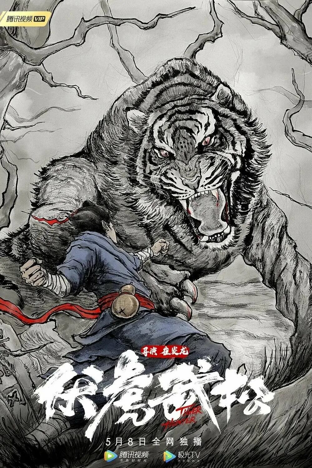 Постер. Тигр. Плакат тигра. Тайгер 2023
