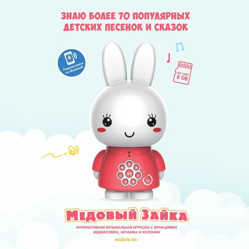 Alilo медовый. Медовый зайка alilo g6. медовый заяц alilo. музыкальная игрушка зайка alilo. игрушка alilo зайка g6+ 60963.