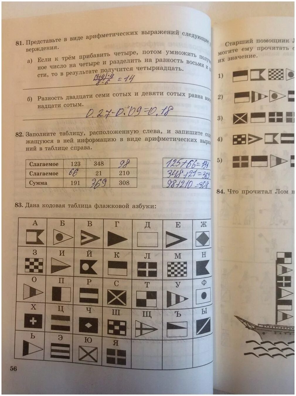 Информатика 5 класс стр 82. Информатика 5 класс задания. Представьте в виде арифметических выражений следующие утверждения. Заполните таблицу 5 класс Информатика рабочая тетрадь босова. Задание по информатике 56 босова.