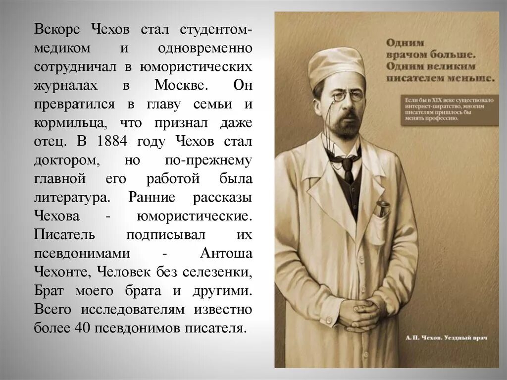 Главный врач должен быть. Произведение хирург Чехов. Произведения Чехова хирург 5 класс. А.П.Чехов писатель врач.