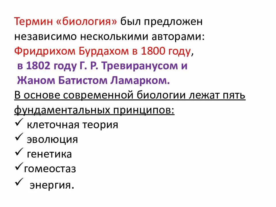 Определение термина биология. Понятия из биологии. термины биологии. что такое терминология в биологии. современная биология термин.