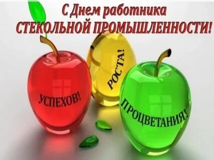 День стекла