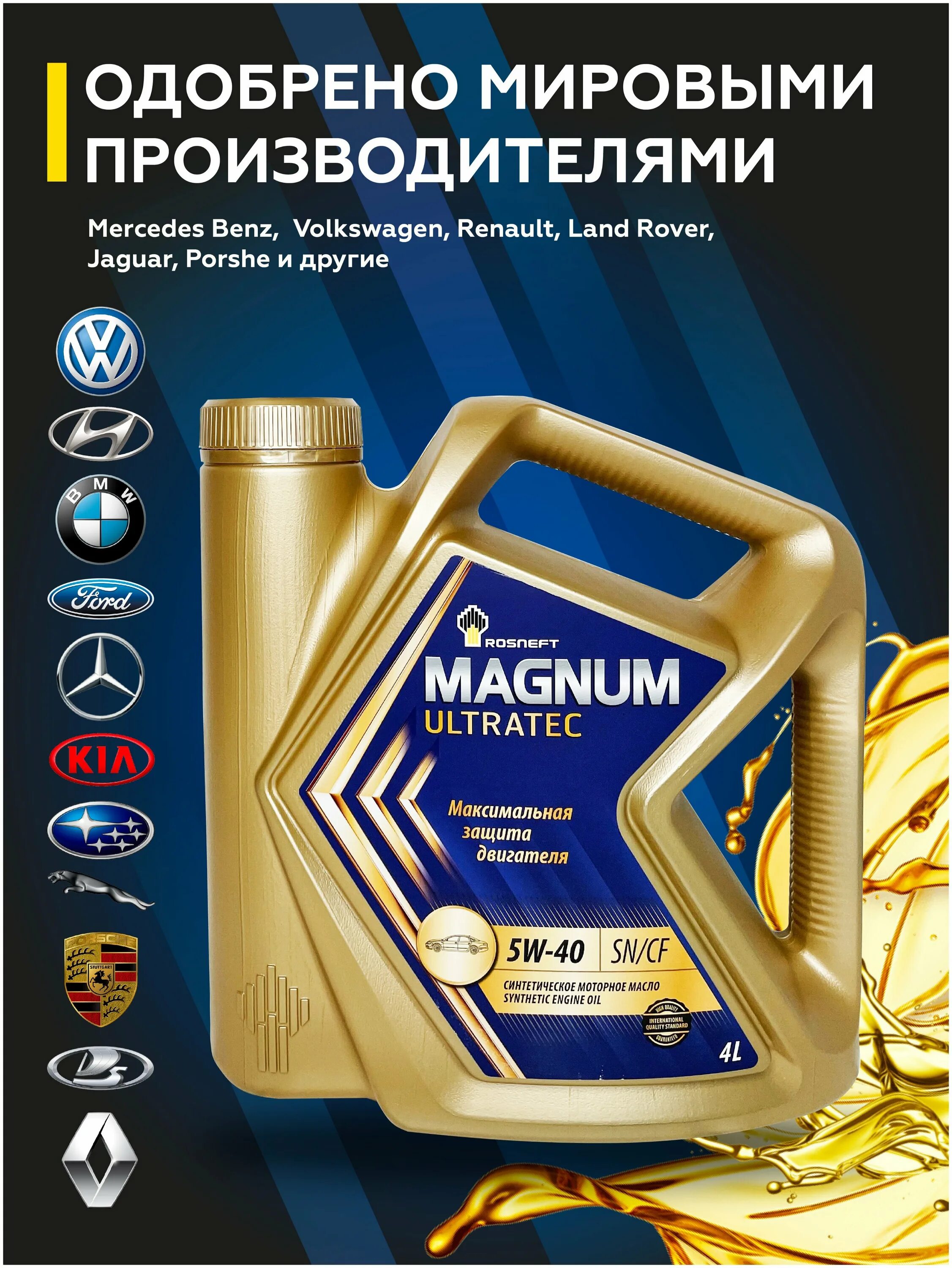 Magnum ultratec fe 5w-30. Magnum ultratec fe 5w-30. роснефть magnum ultratec 5w-40. масло моторное rosneft magnum ultratec 5w40. роснефть магнум ультратек 5w40.