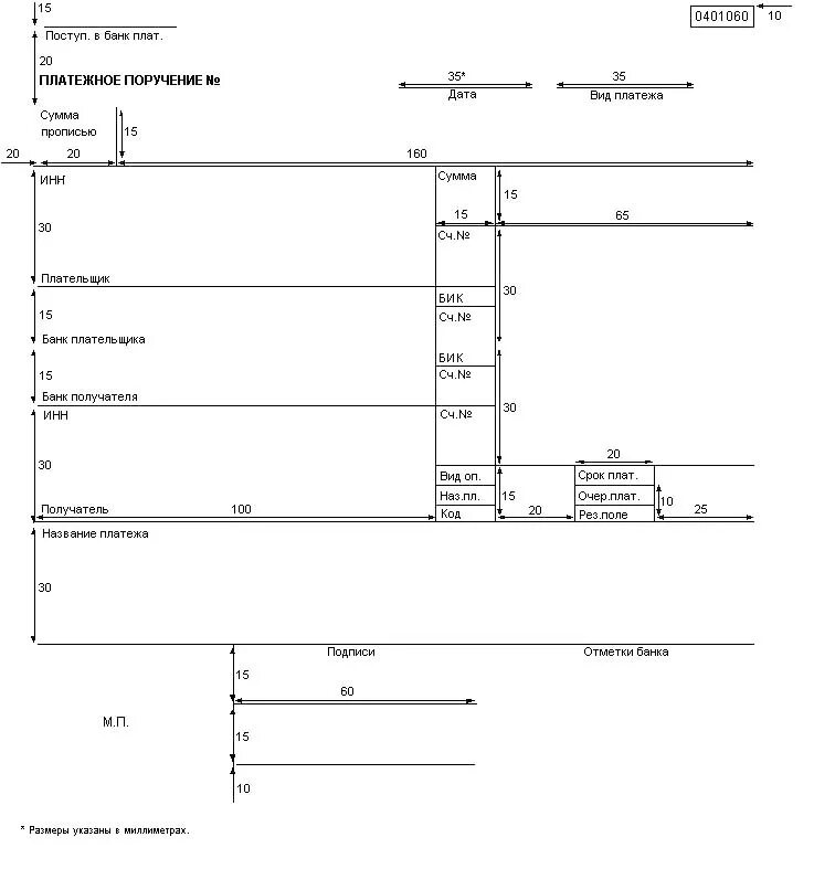 Исполнение банком платежных поручений. Платежное поручение бланк пустой 0401060. Платежное поручение 0401060 бланк. Платежное поручение форма excel. Платежное поручение (форма 0401060) пример.