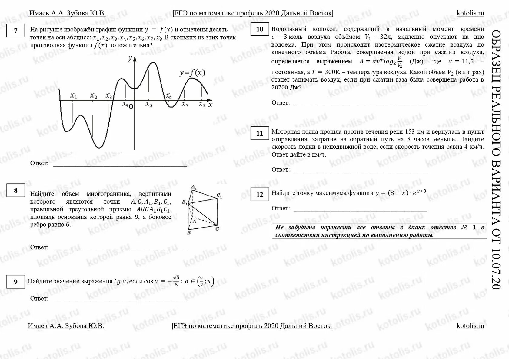 Фипи вариант 9 огэ математика. Ким ЕГЭ 2020 профильная математика. Ким ЕГЭ математика профиль 2020. ЕГЭ математика профиль 2021 варианты. ЕГЭ 2020 профильная математика реальные варианты.