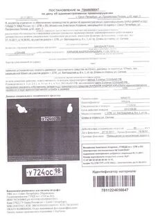Электронное постановление