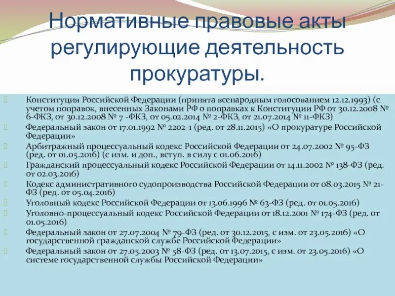 Учет нормативных актов рф. Нормативно- правовые акты регламентирующие деятельность. Нормативные акты регулирующие деятельность. Что регулирует нормативно правовой акт. Акты регулирующие финансовую деятельность.