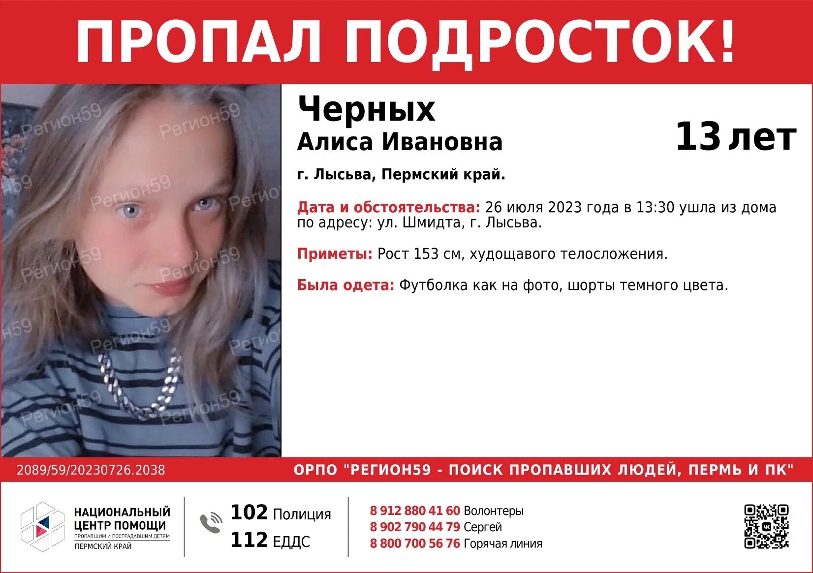 Девочка последний напишу. Пропал подросток. пропавшая девушка. пропал подросток девочка. пропавшие дети.