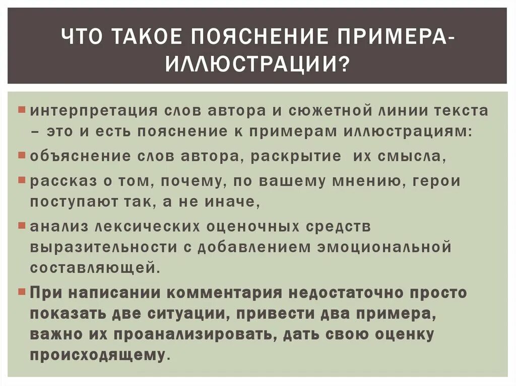 Авторское пояснение к тексту. Пояснение. Пояснение к тексту. Пояснение в русском языке примеры. Объяснение пример.