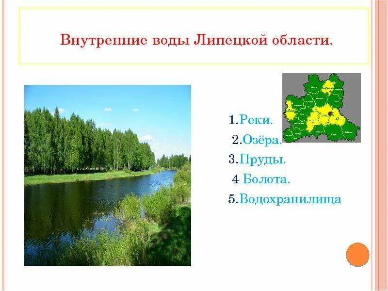 Природные ресурсы липецк. Природы родного края липецк. Природные условия и ресурсы липецка. Природа липецкого края. Липецкая область славится.
