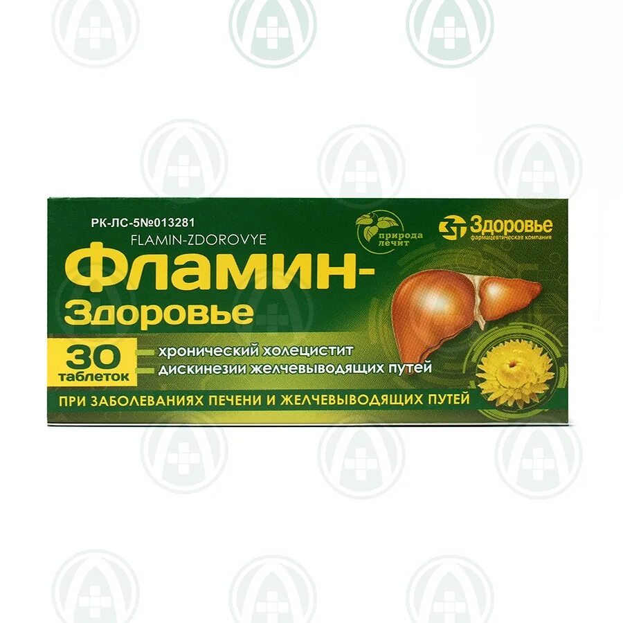 Фламин от чего. Фламин 50 мг. Фламин табл. 50 мг № 30. Фламин таб 50мг №30. Фламин таблетки 50 мг.