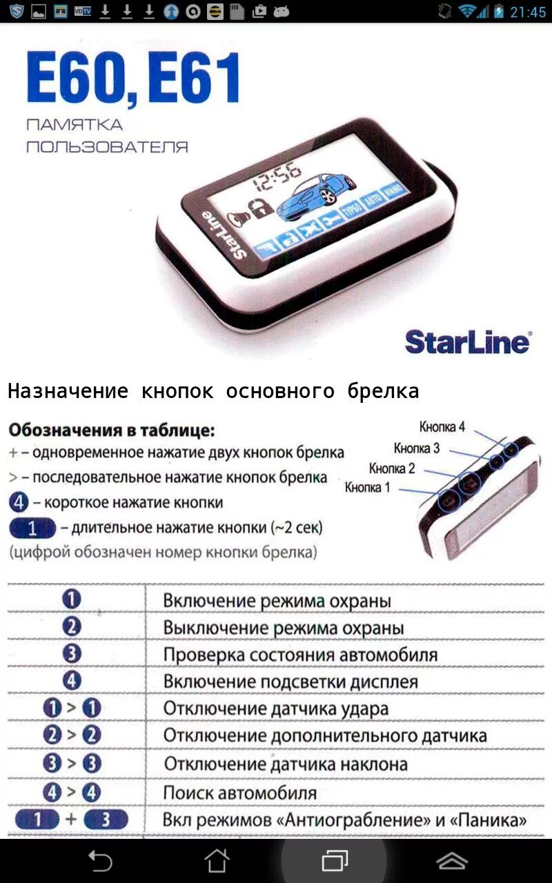 Как настроить пульт старлайн. Сигнализация с автозапуском STARLINE е60. STARLINE С автозапуском е91. Сигнализация старлайн с автозапуском е90. STARLINE e60 e61 автозапуском.