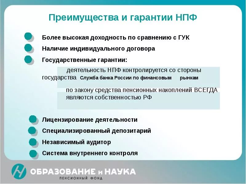 Гарантированное пенсионное накопление. Гарантированное и Негосударственное пенсионное обеспечение. Государственные и негосударственные пенсионные фонды. Негосударственная гарантия. Схема деятельности НПФ.