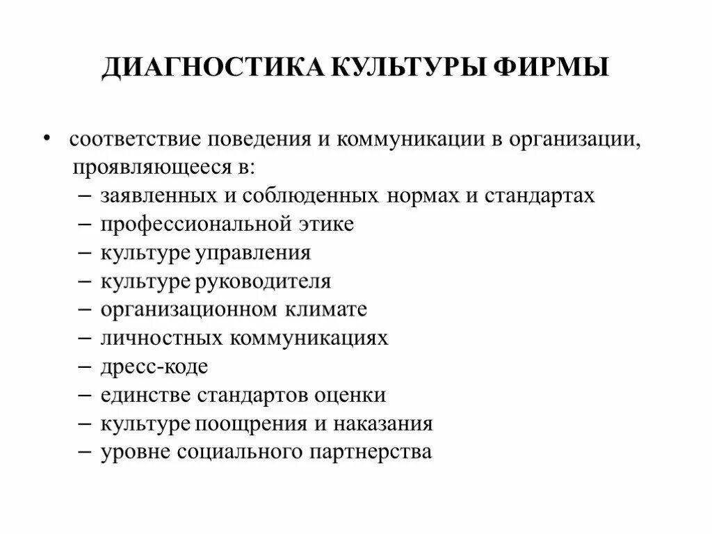 Диагностика культуры. Уровни культуры. Культурная диагностика учреждения. Уровни культуры в обществе. Проявить учреждение