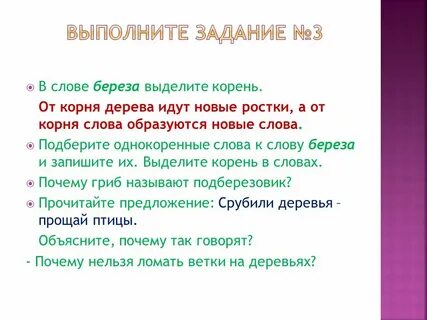 Выделить корень в слове растение