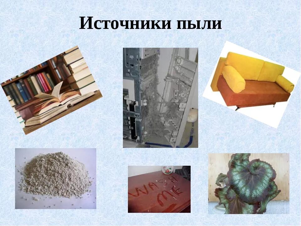Откуда пыль в квартире при закрытых окнах. Откуда пыль в квартире при закрытых окнах
