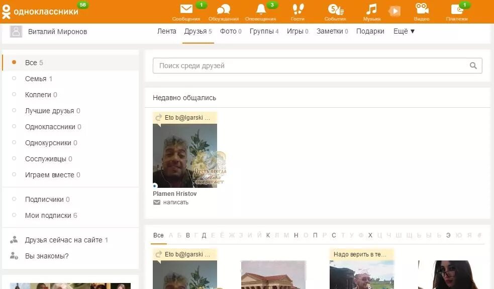 Одноклассники друзья в Одноклассниках. Как удалить друга из одноклассников. Удалить из друзей в Одноклассниках. Как узнать кто удалился из друзей в Одноклассниках. Не вижу друзей в одноклассниках