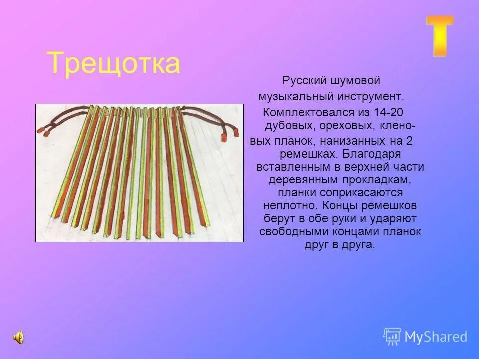русский народный инструмент трещотка. джембе meinl hdj3-l. музыкальный инструмент маракас из кокоса. чокало музыкальный инструмент. кемане музыкальный инструмент.
