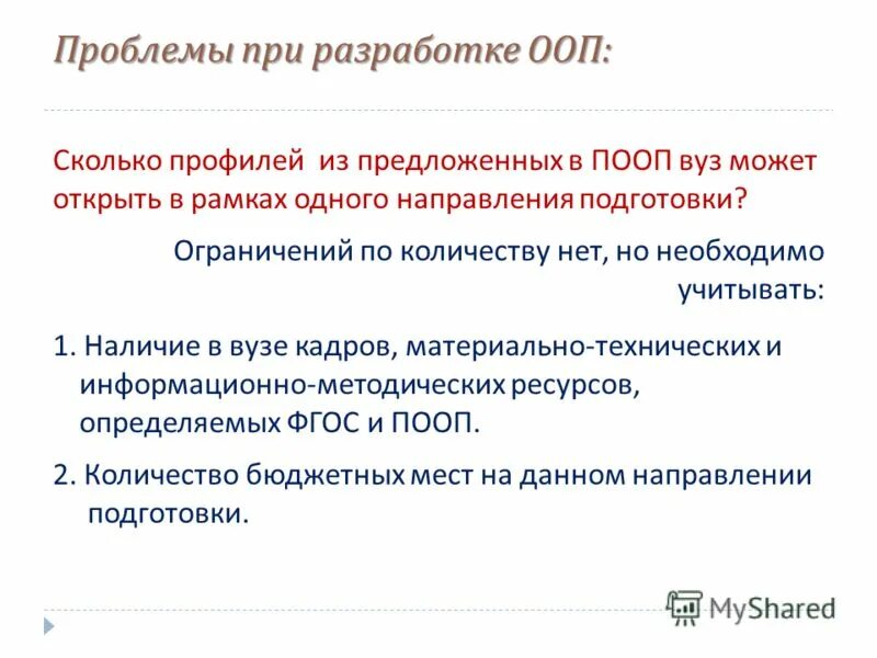 Основные образовательные программы разрабатываются на основе