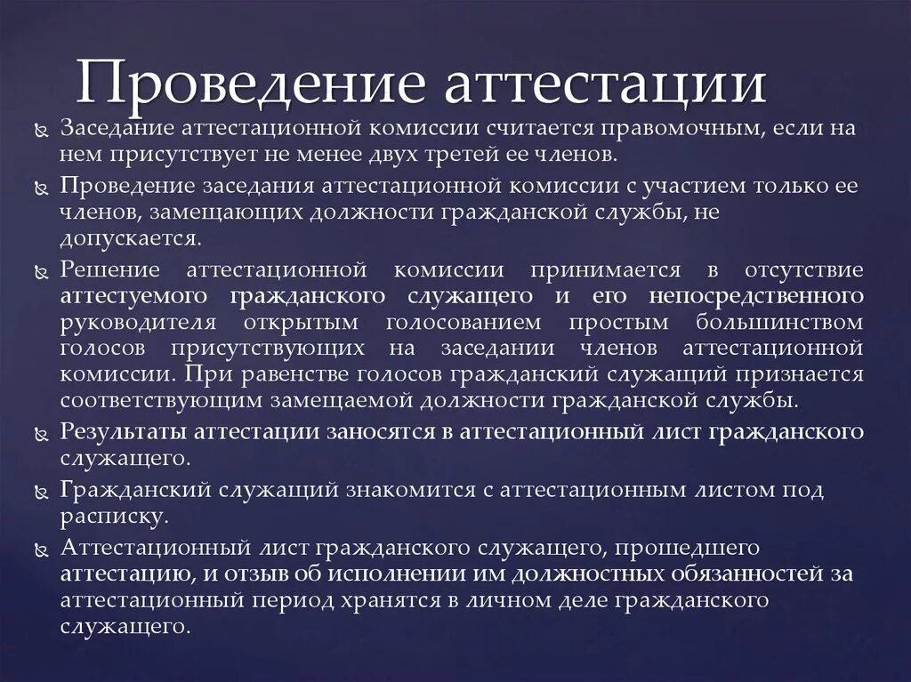 Не служившие подлежат. Порядок аттестации военнослужащих. Порядок проведения аттестации. Порядок аттестации военнослужащих аттестационные комиссии. Порядок оценки военнослужащего.