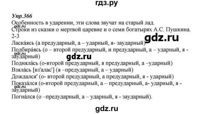 Математика 6 класс 2 часть упражнение 366. Русский язык 6 класс упражнение 366. Русский язык 6 класс 2 часть упражнение 366. Русский язык 7 класс Разумовская упражнение 366. Русский язык 2 класс упражнение 366.