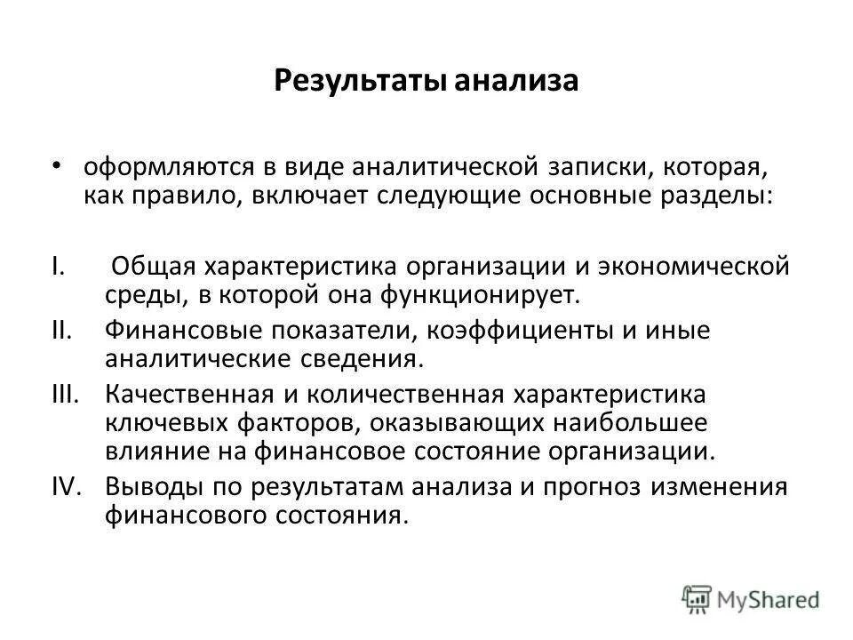 Аналитическая информация пример. Как начать аналитическую записку. Аналитическая записка по экономике организаций. Правила написания аналитической Записки.