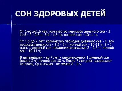 Во сколько переходят на один сон