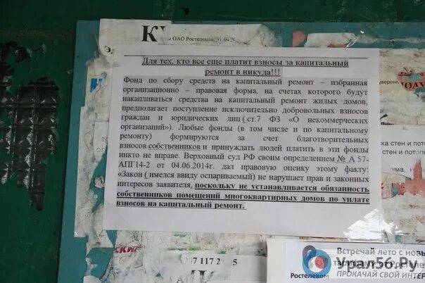 Объявление о капремонте. Капитальный ремонт не платить. Обязаны ли собственники платить за капремонт. Оплата за капремонт законодательство.