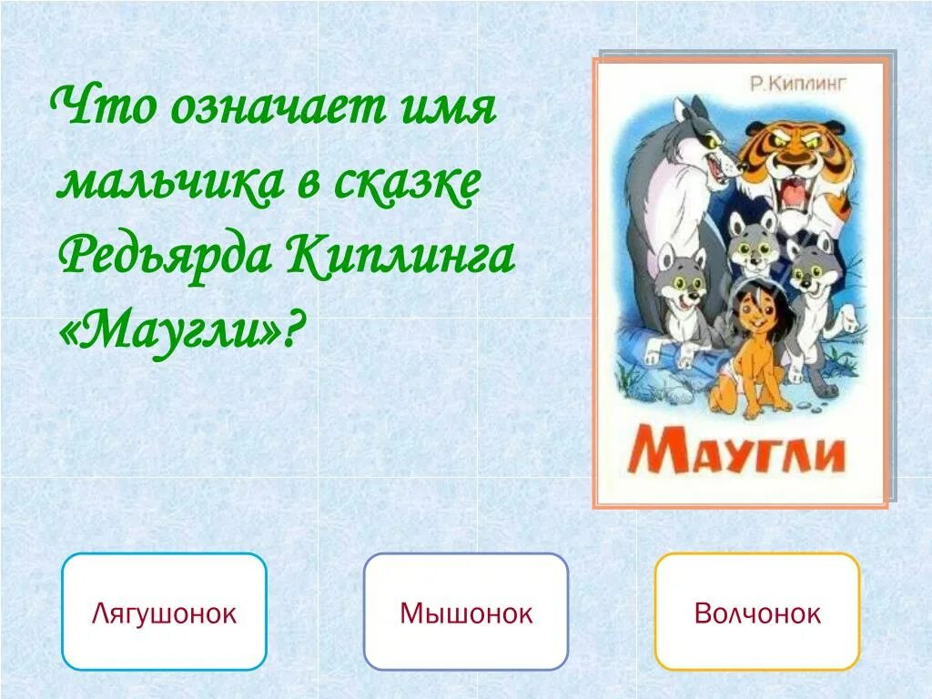 Клички из сказок. Имена мальчиков из сказок. Волшебные имена из сказок. Имена для волшебной сказке. Волшебные имена для мальчиков.