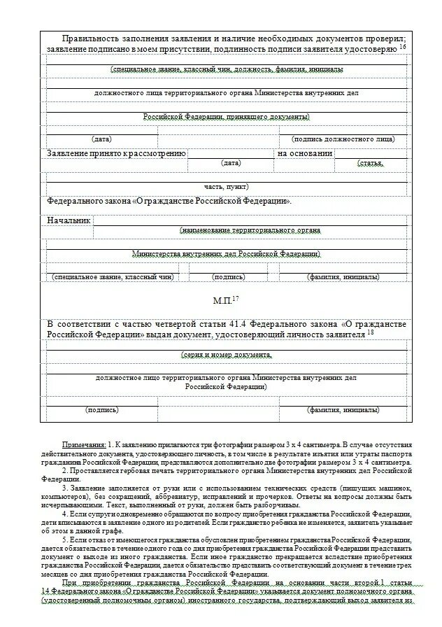 Образец заполнения заявления на гражданство ребенка. Образец заявления на принятие гражданства РФ. Как заполнять заявление о принятии в гражданство. Образец заполнения заявления на гражданство. Как заполнить заявление на гражданство РФ.