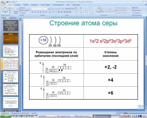 Формула строения серы. Схема строения атома серы. Строение атома серы. Электронная схема атома серы. Строение атома и Иона серы.