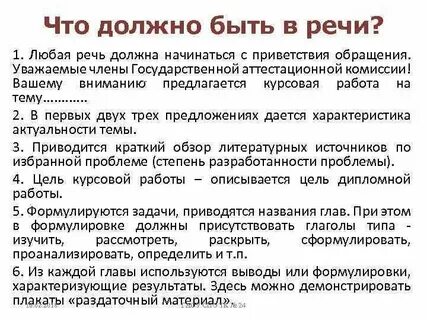 Слово для защиты отзывы