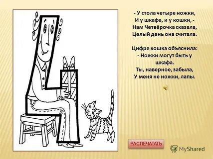 На четырех ногах слова
