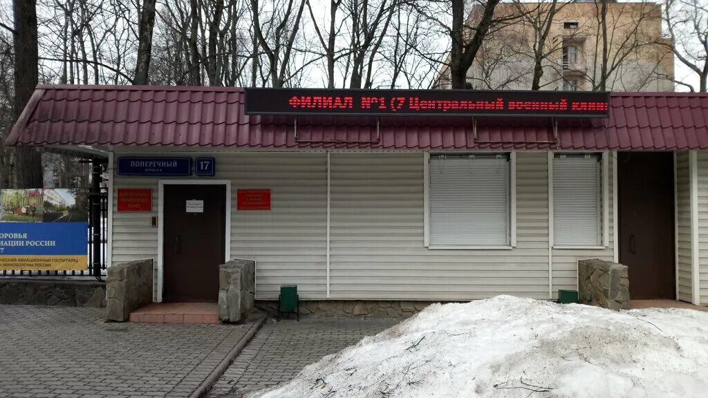 1 поперечный просек 3. Авиационный госпиталь в сокольниках. поперечный просек 17 госпиталь. военный госпиталь в москве. 1 филиал госпиталя бурденко в сокольниках.