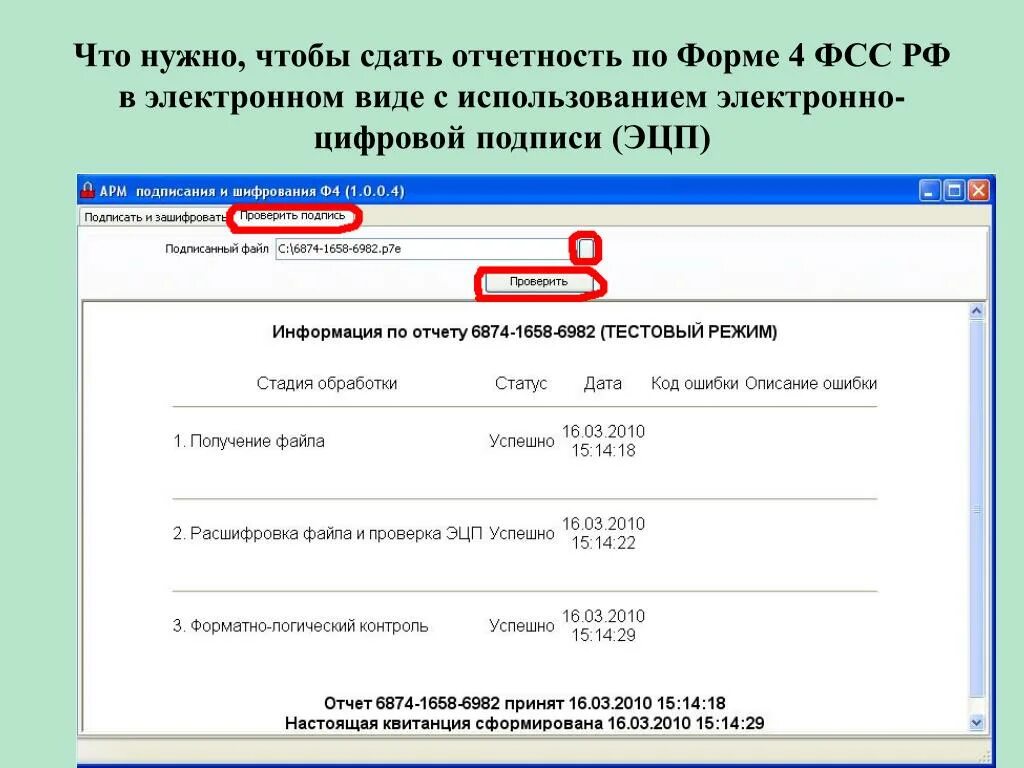 ФСС почта электронная. Сдача электронной отчетности в ФСС. Электронная подпись в ФСС. Отчетность в фонд социального страхования РФ представляется по форме.