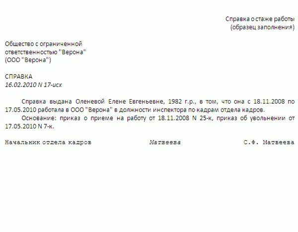 Подтверждение о работе образец. Форма справки о подтверждении трудового стажа. форма справки о стаже работы. справка о стаже из пенсионного фонда образец. образец справки о подтверждении стажа работы образец.