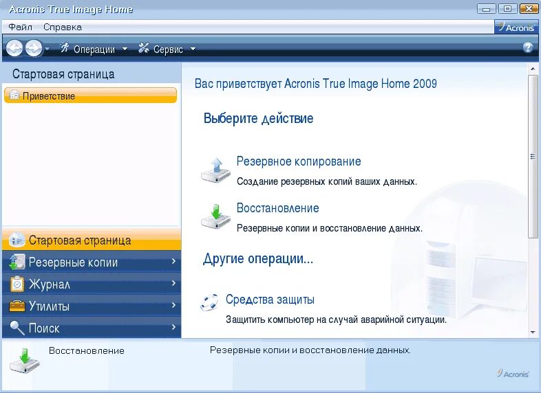 Программы сохранения данных. Acronis восстановление данных. восстановление данных acronis true image. acronis true image восстановить данные. acronis true image home 11.